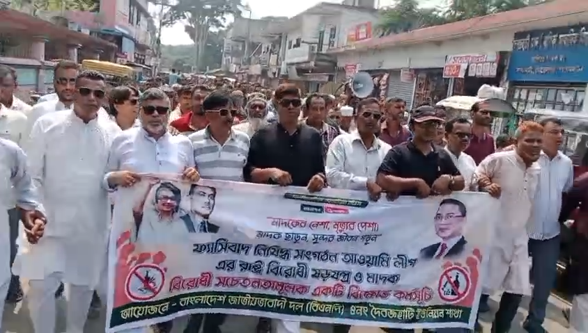 মোরেলগঞ্জে বিএনপির মাদকবিরোধী বিক্ষোভ মিছিল ও প্রতিবাদ সমাবেশ
